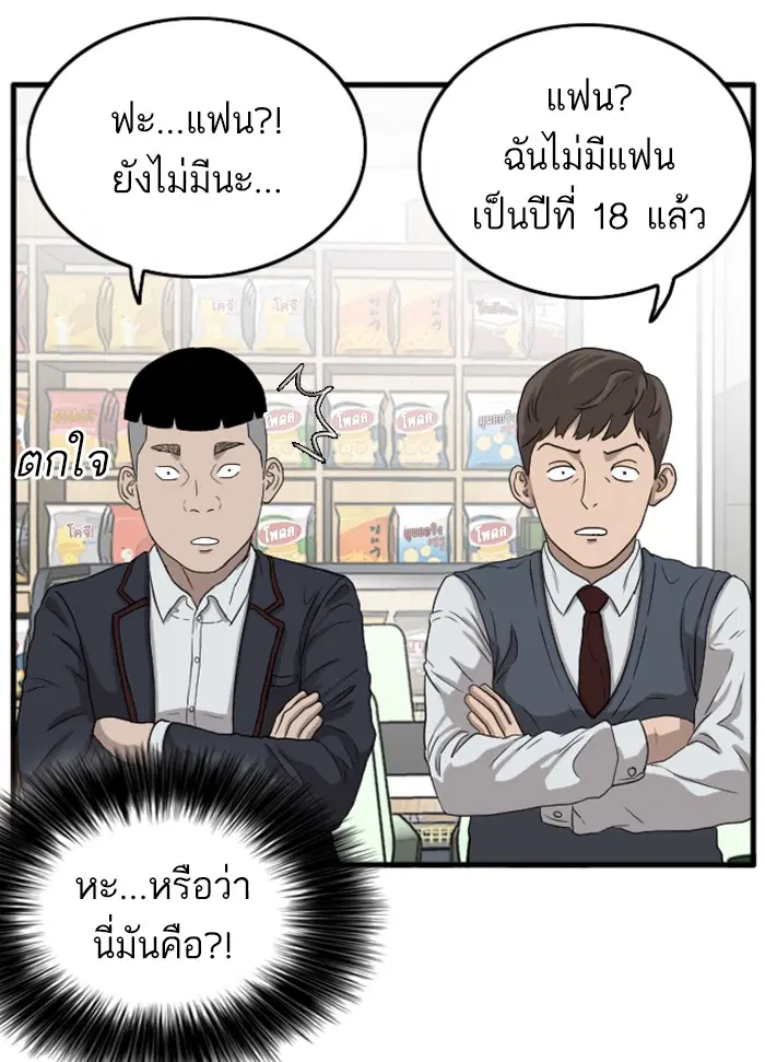 Bad Guy ตอนที่ 10 หน้า 78