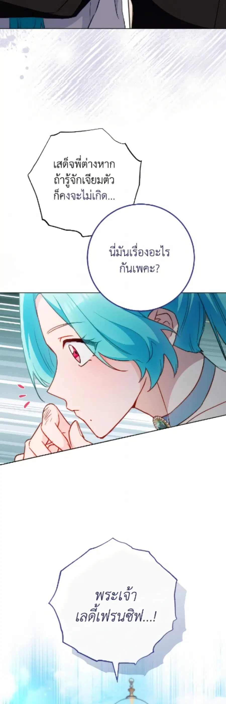 The Young Lady Is a Royal Chef ตอนที่ 175 หน้า 43