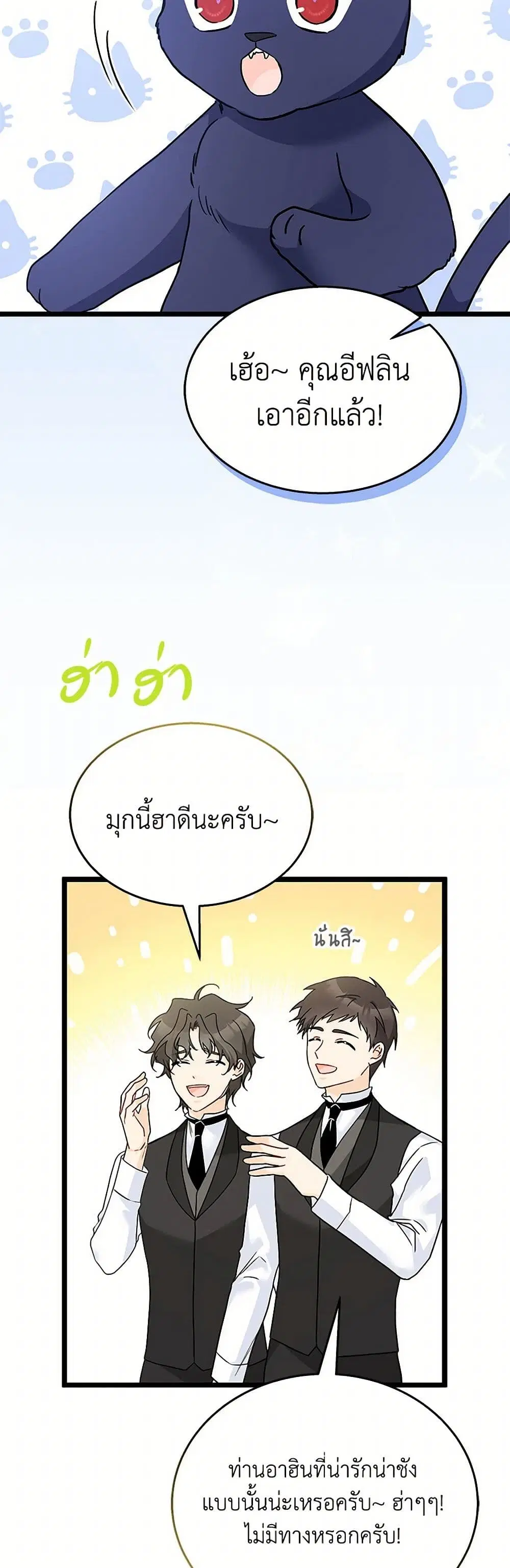 The Symbiotic Relationship Between a Panther and a Rabbit ตอนที่ 160 หน้า 24