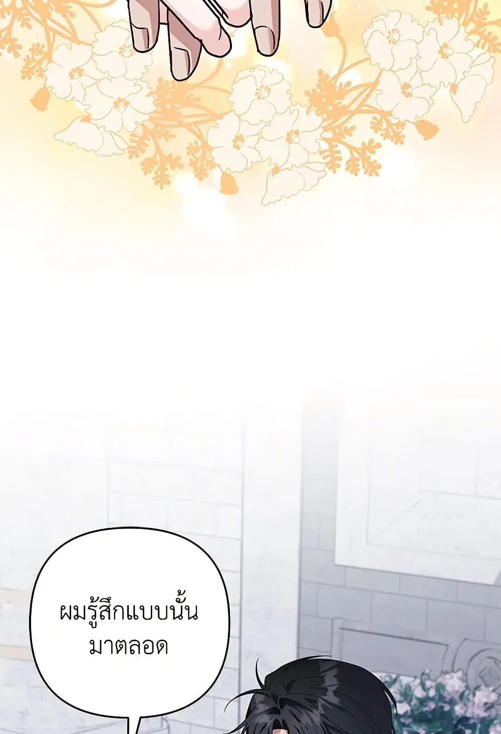 What It Means to Be You ตอนที่ 138 หน้า 69