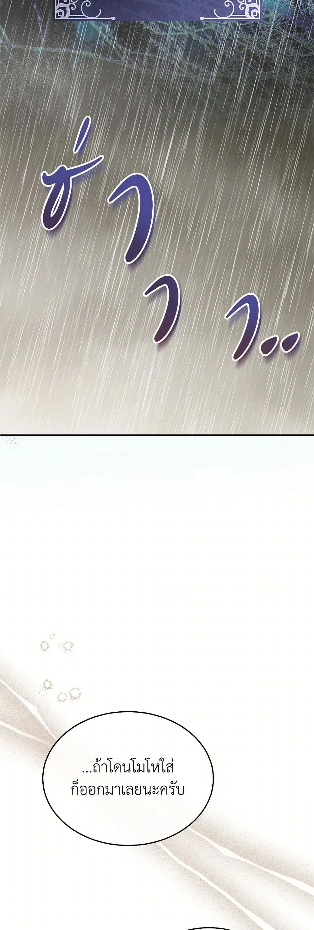 The Real Daughter Is Back ตอนที่ 113 หน้า 7