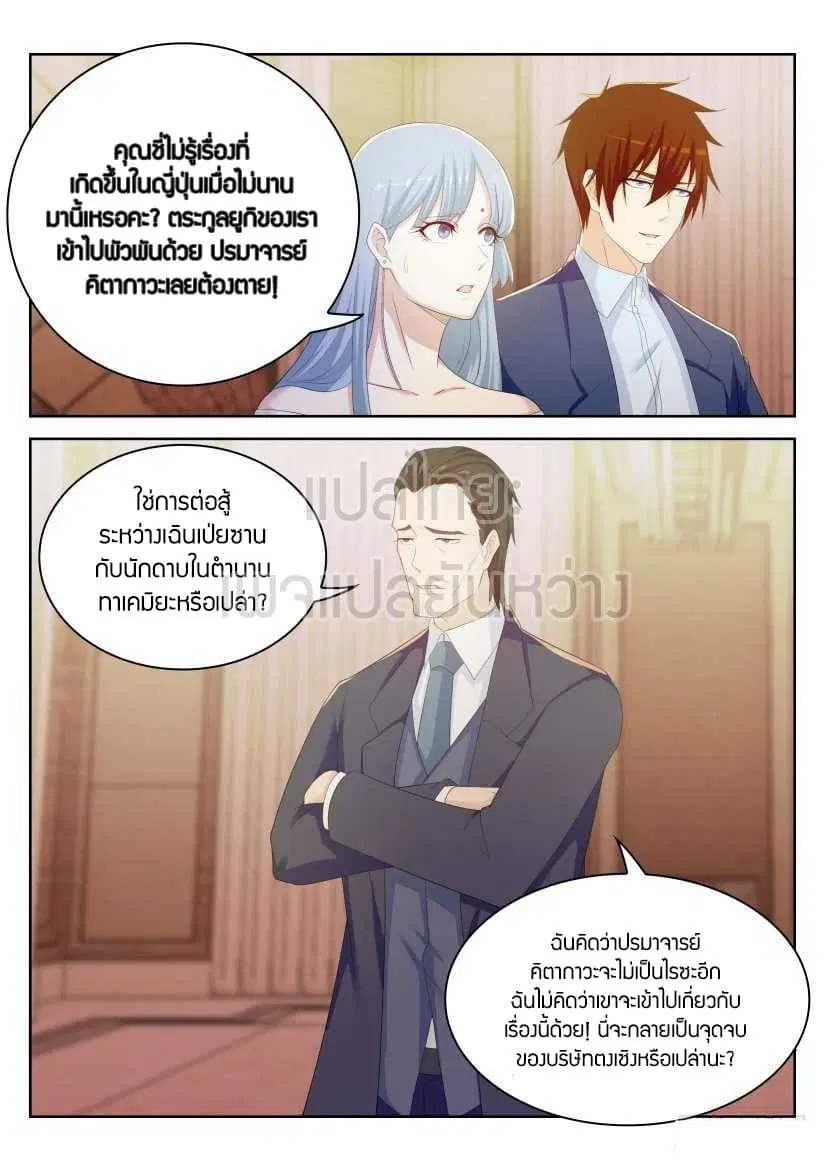 Rebirth Of The Urban Immortal Cultivator ตอนที่ 218 หน้า 12