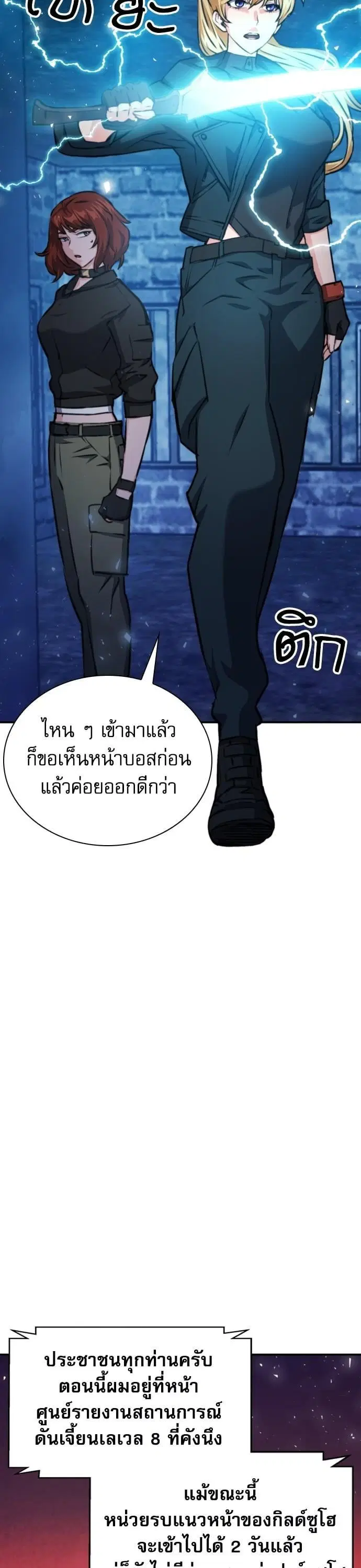 Seoul Station Druid ตอนที่ 166 หน้า 6