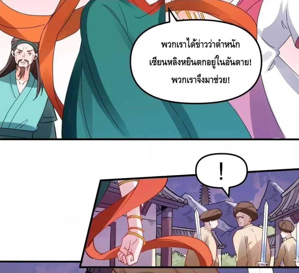 It Turns Out That I Am A Big Cultivator ตอนที่ 64 หน้า 4