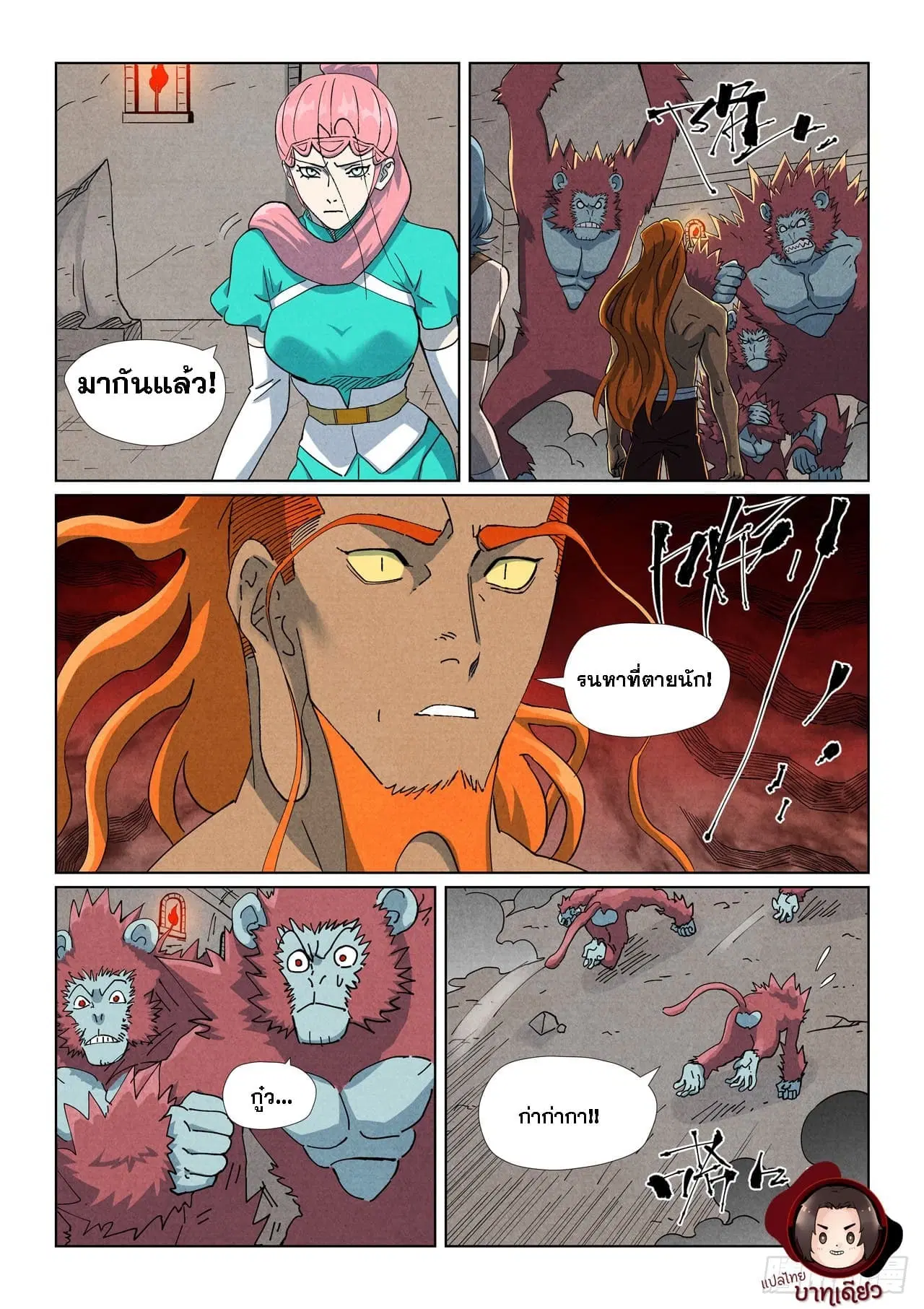 Tales of Demons and Gods ตอนที่ 518 หน้า 9