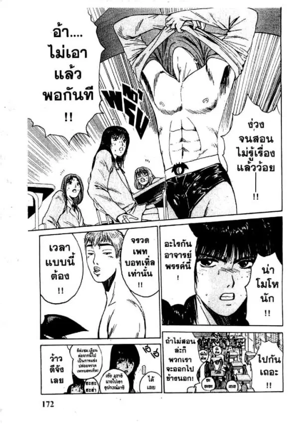 GTO : Great Teacher Onizuka ตอนที่ 32 หน้า 10