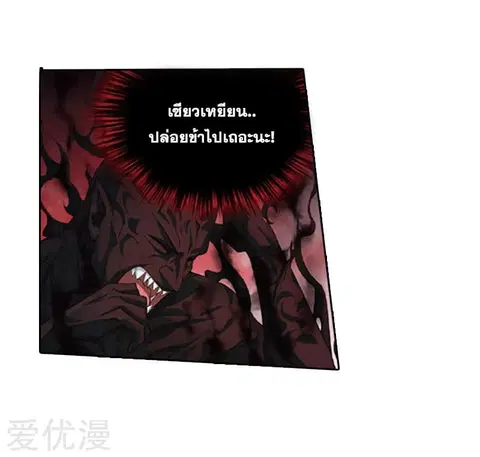 Doupo Cangqiong ตอนที่ 259 หน้า 22