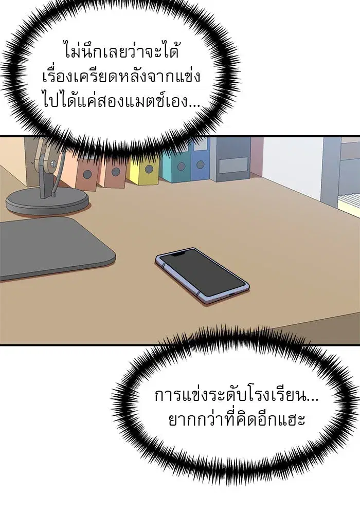 Double Click ตอนที่ 77 หน้า 68