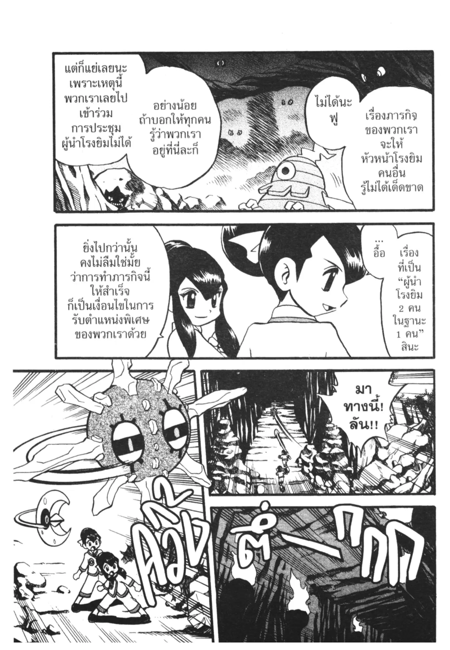 Pokémon ตอนที่ 228 หน้า 13