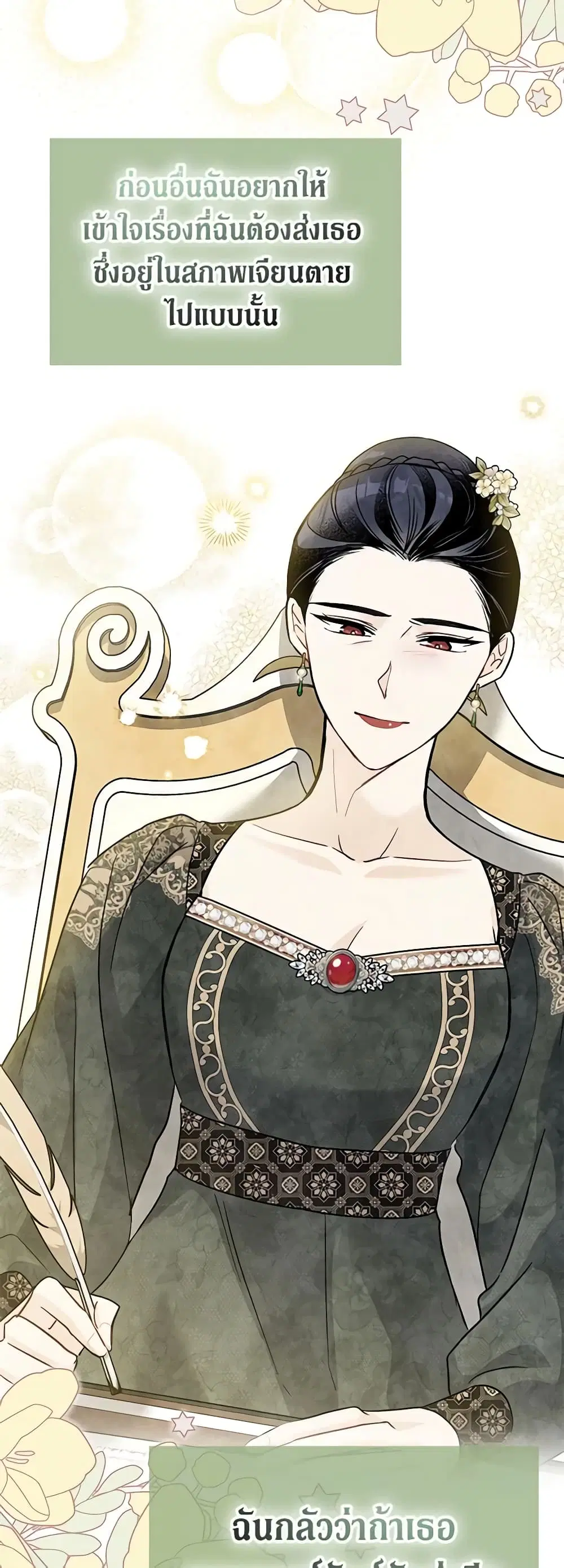 The Symbiotic Relationship Between a Panther and a Rabbit ตอนที่ 124 หน้า 15