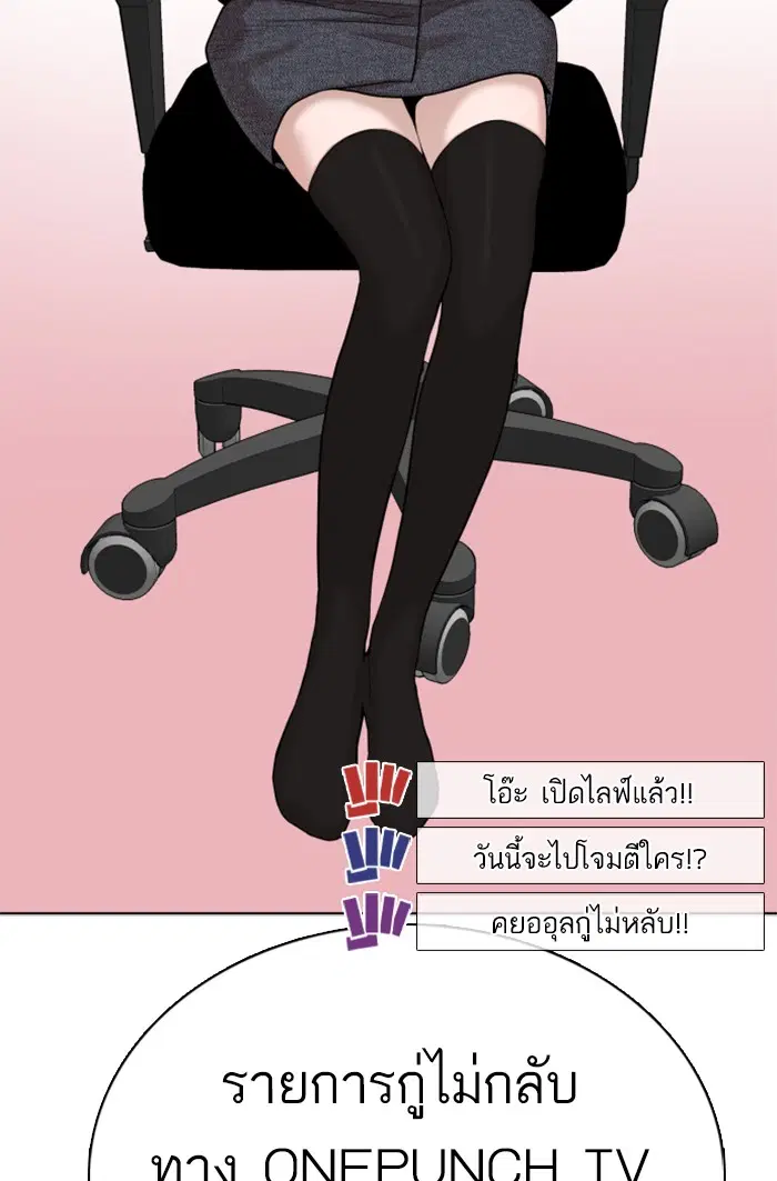 How to Fight ตอนที่ 37 หน้า 145