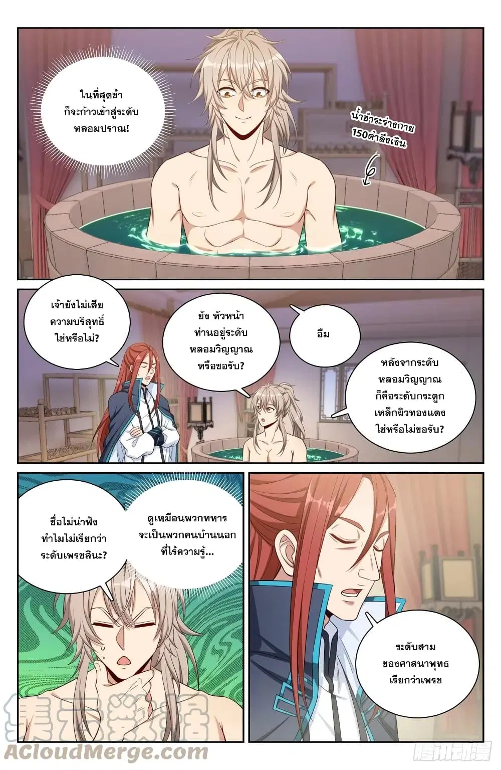 Nightwatcher ตอนที่ 81 หน้า 12