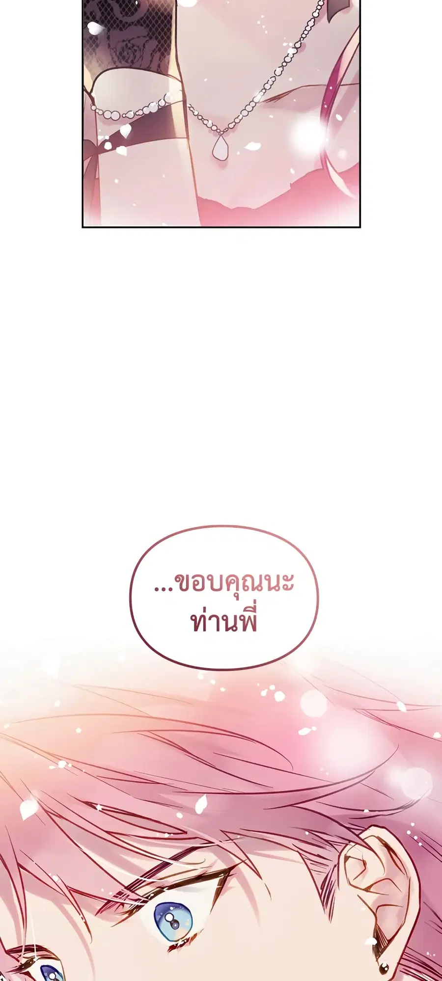Death Is The Only Ending For The Villainess ตอนที่ 62 หน้า 40