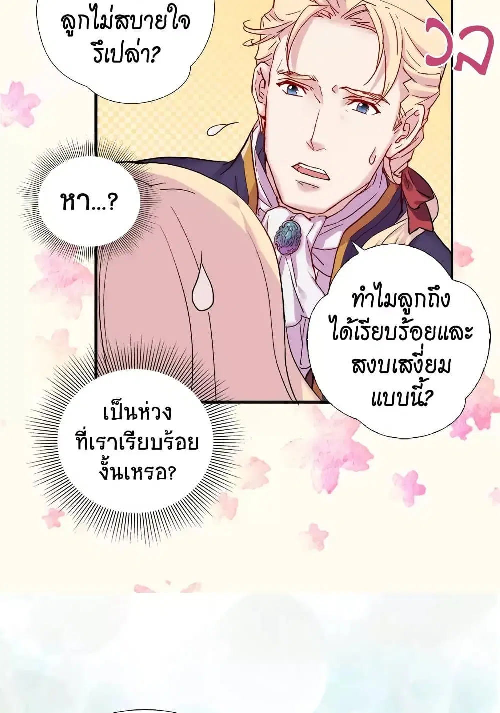 What It Takes to be a Villainess ตอนที่ 3 หน้า 5