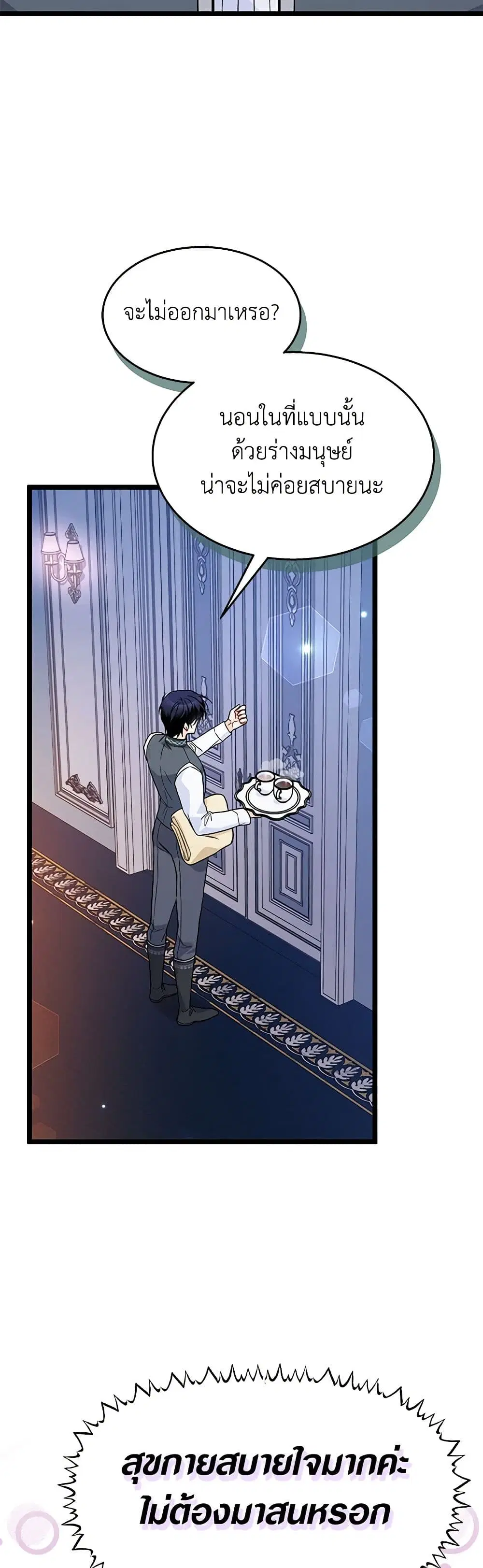 The Symbiotic Relationship Between a Panther and a Rabbit ตอนที่ 144 หน้า 12