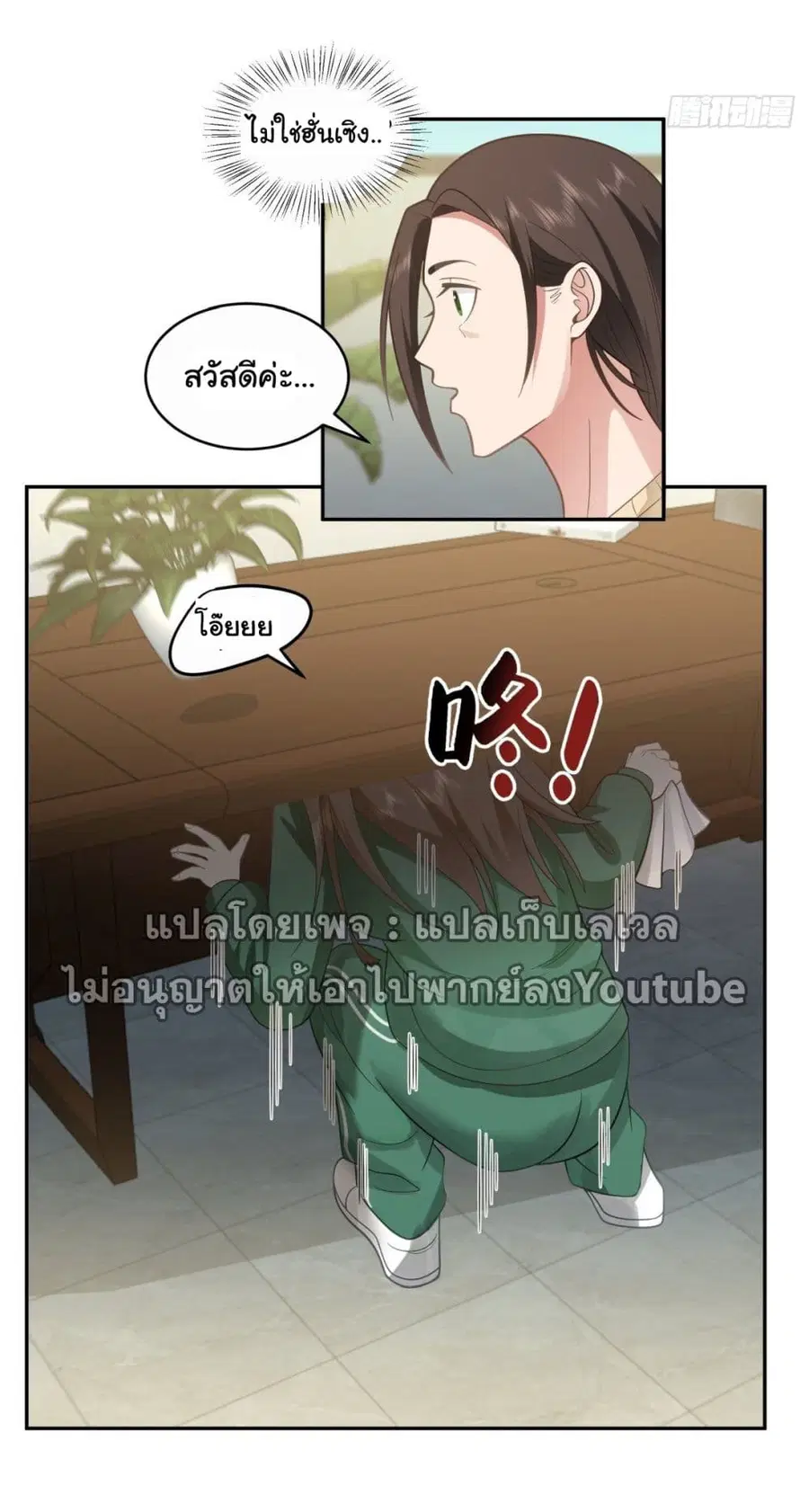 I Really Don’t Want to be Reborn ตอนที่ 32 หน้า 30