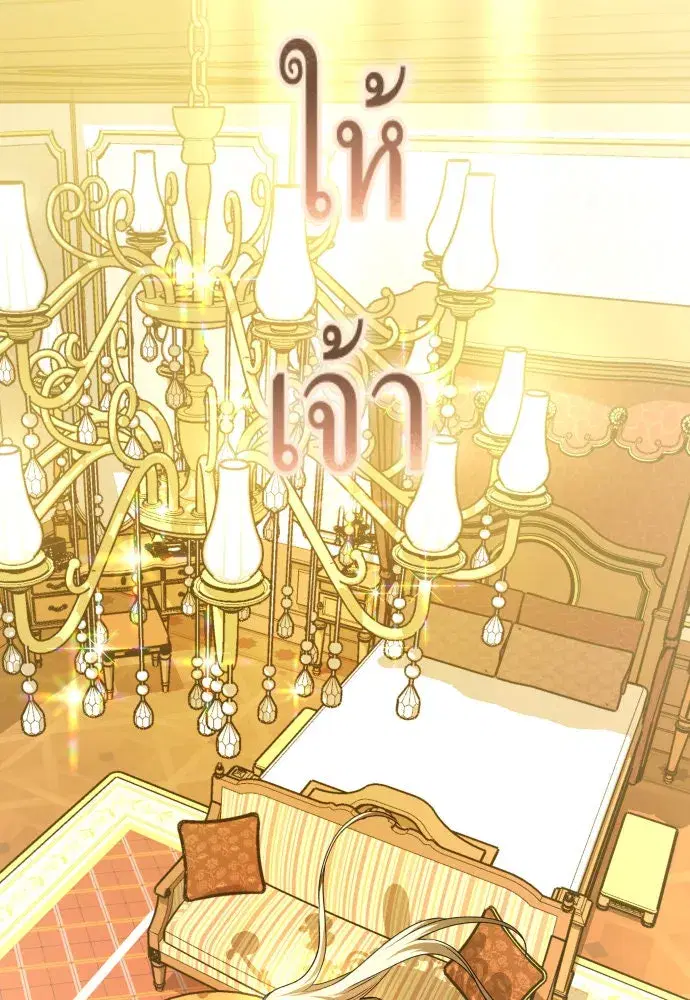 Your Throne ตอนที่ 199 หน้า 184