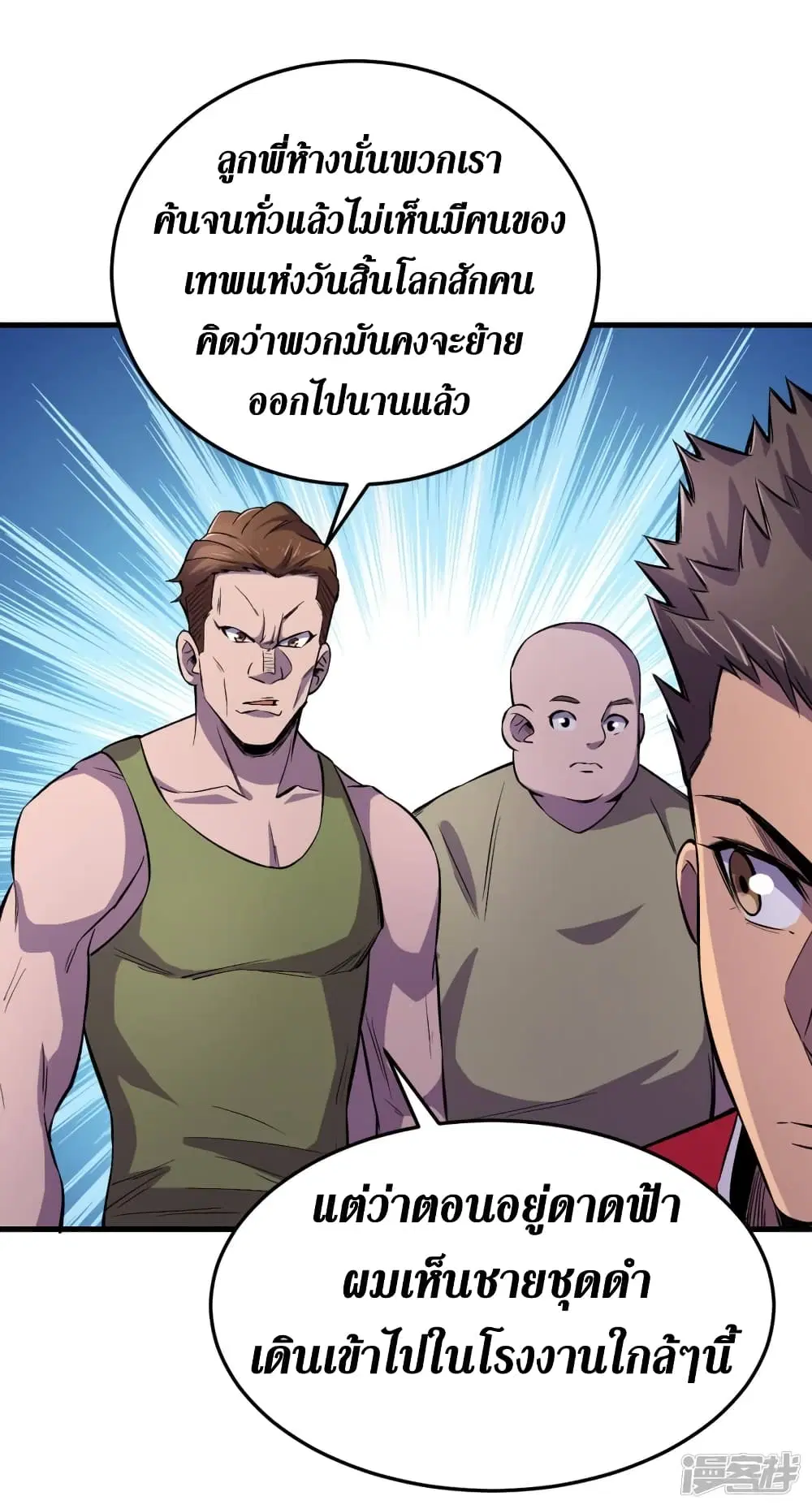The Last Hero ตอนที่ 53 หน้า 8