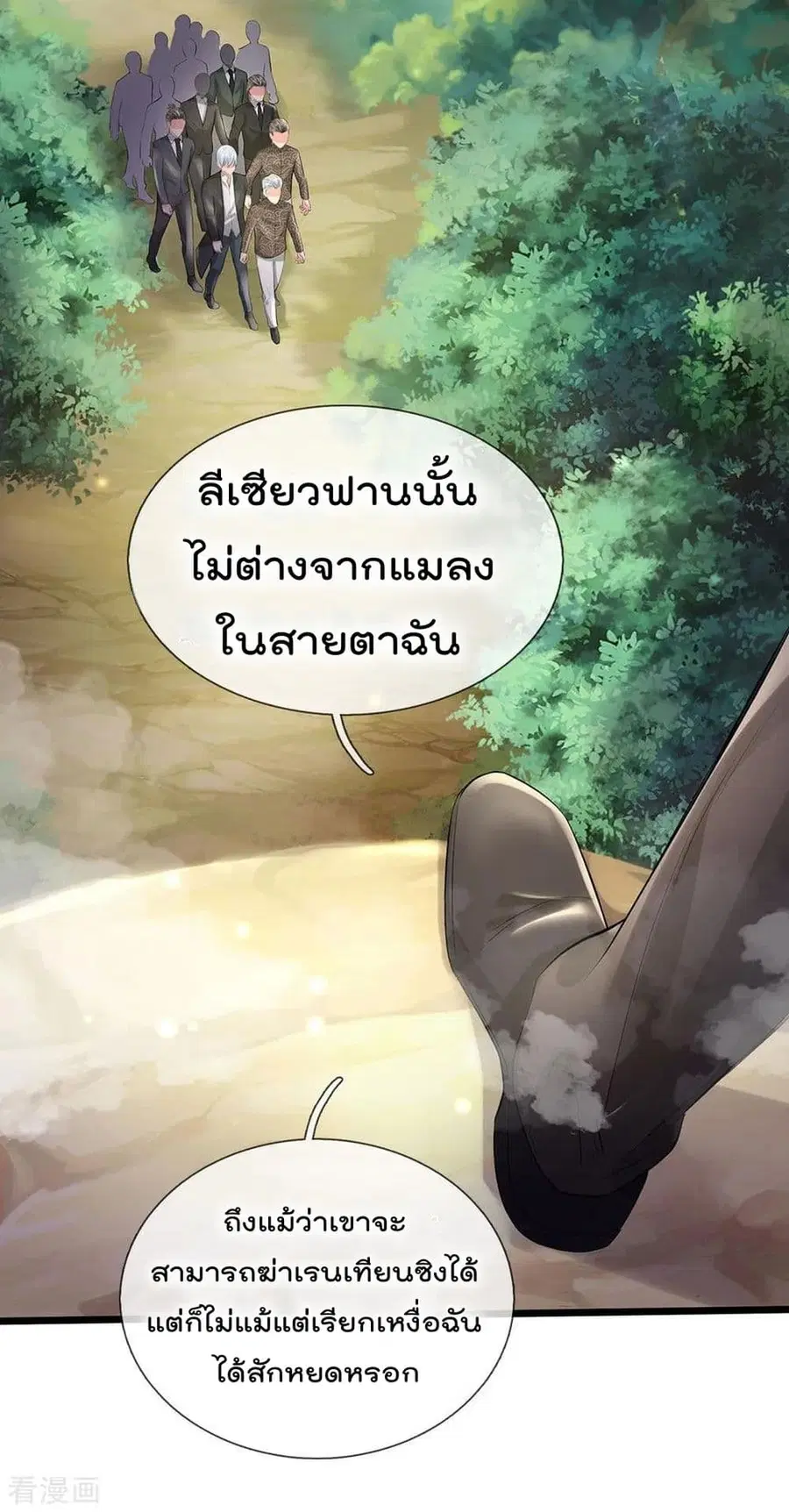 I’m the Great Immortal ตอนที่ 211 หน้า 14