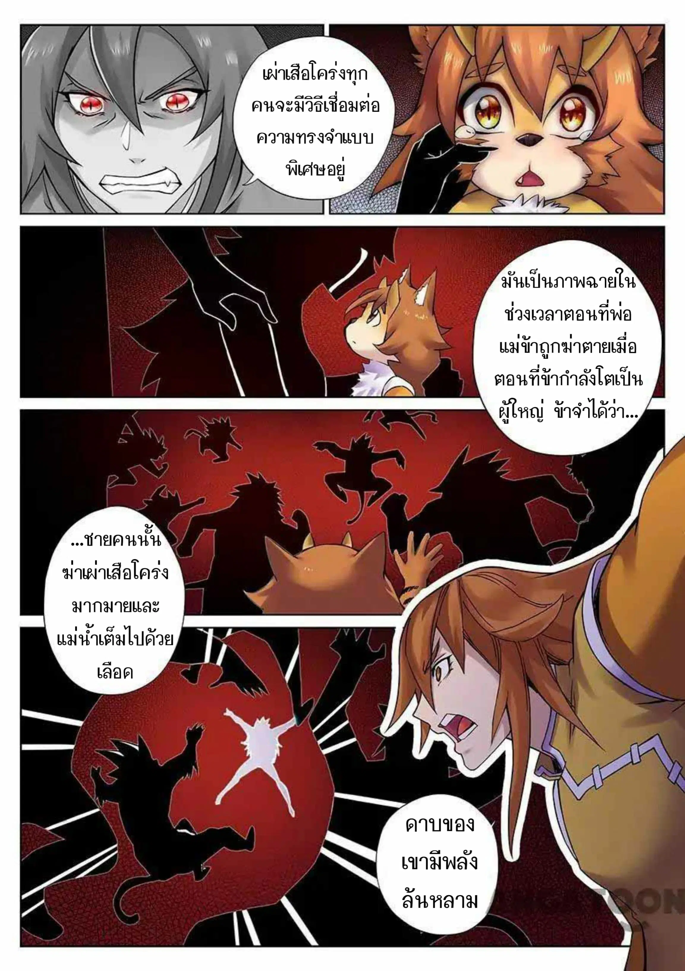 My Great Sword ตอนที่ 86 หน้า 5