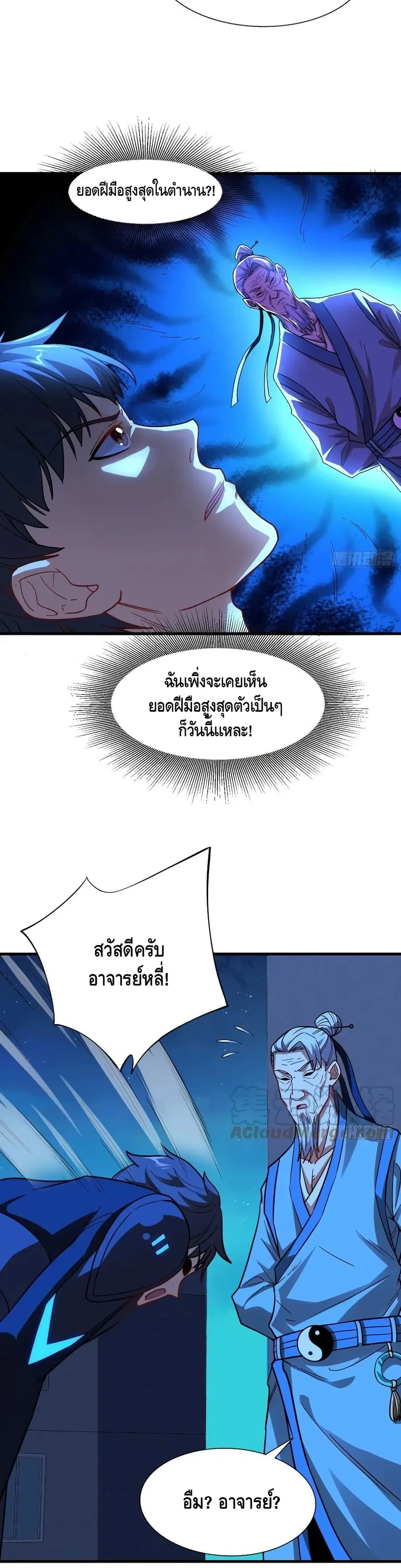High Energy Strikes ตอนที่ 139 หน้า 14