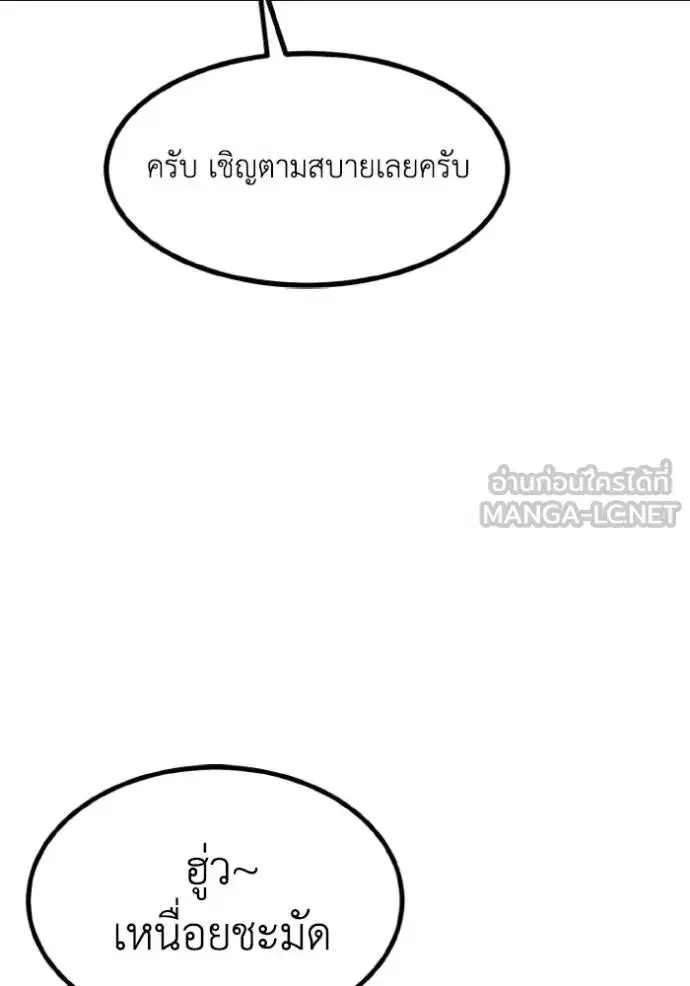 King of the Octagon ตอนที่ 141 หน้า 93