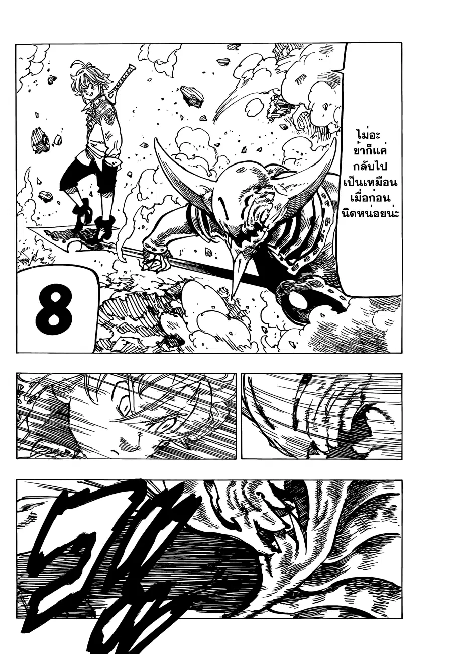 Nanatsu no Taizai ตอนที่ 135 หน้า 13
