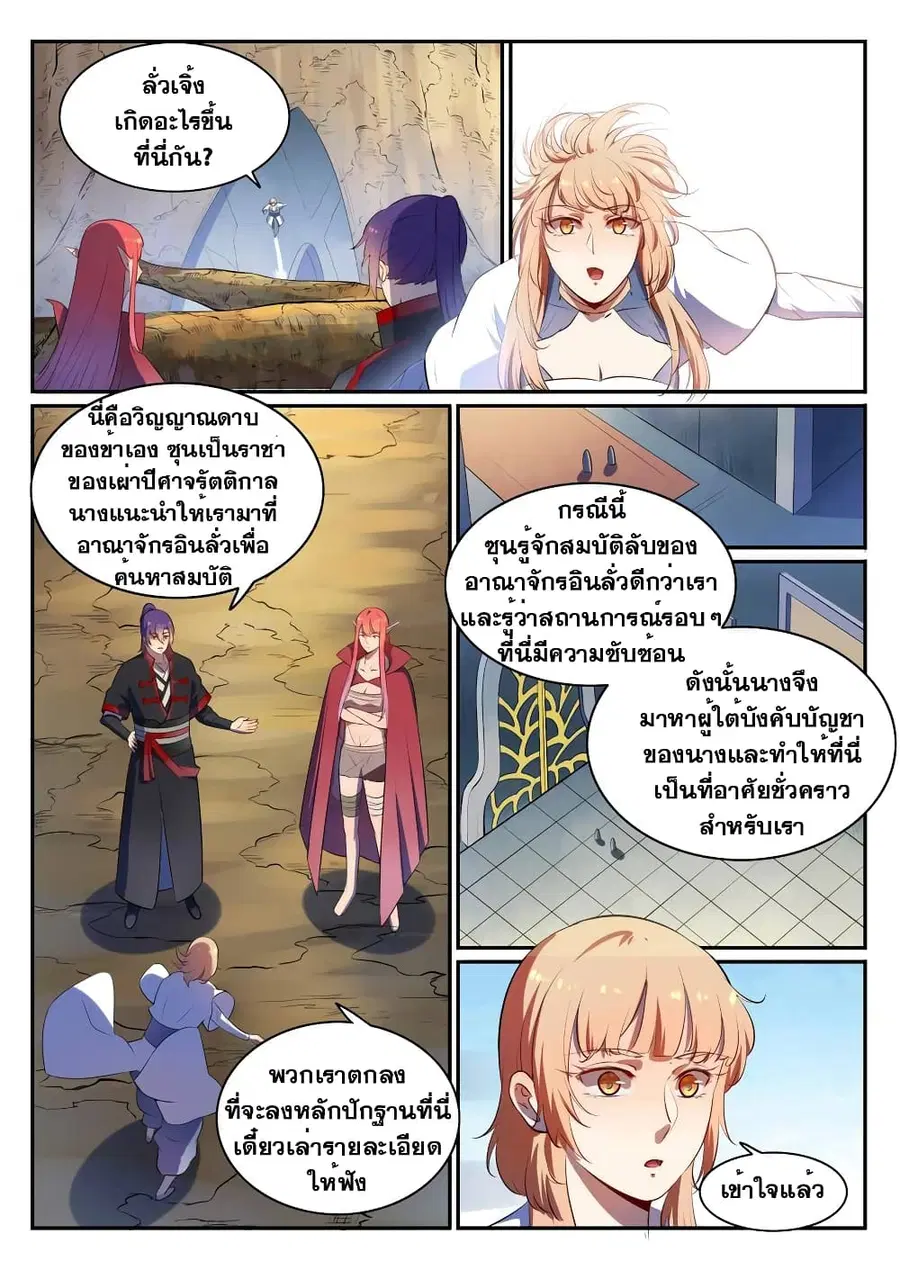Bailian Chengshen ตอนที่ 540 หน้า 4