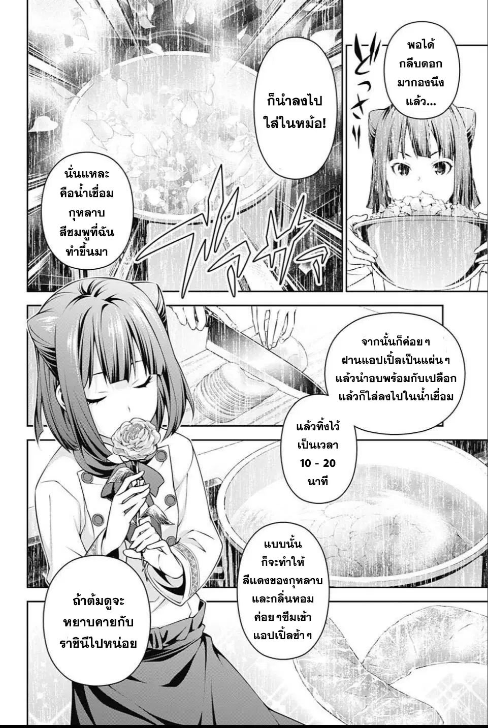 Shokugeki no Soma ตอนที่ 238 หน้า 12
