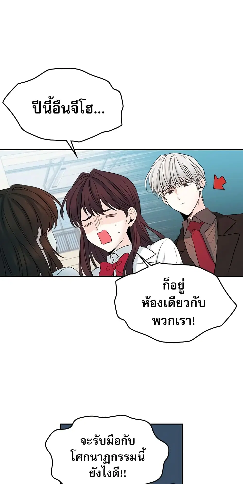 My Life as an Internet Novel ตอนที่ 24 หน้า 8