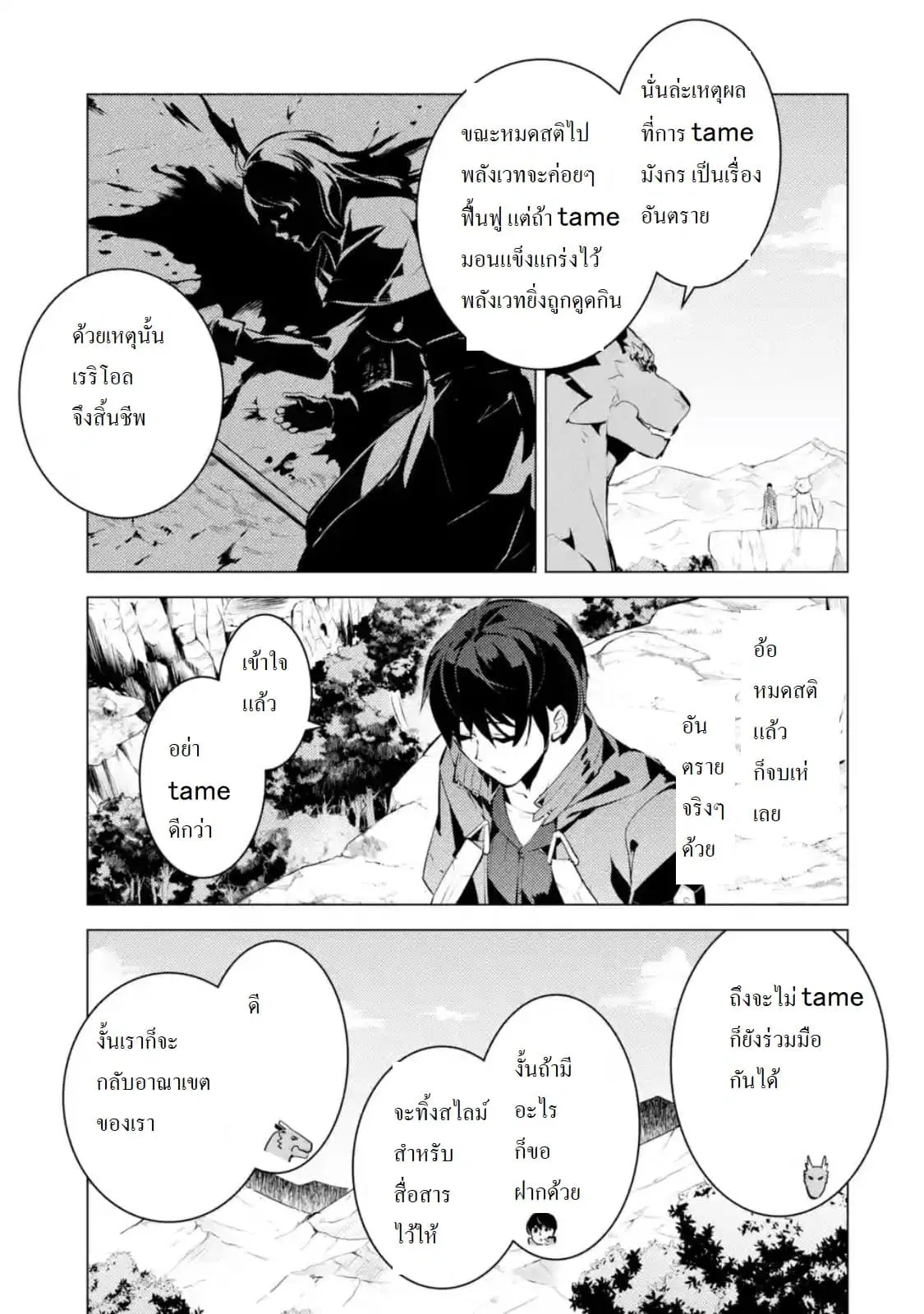 Tensei Kenja no Isekai Life ตอนที่ 25.2 หน้า 8