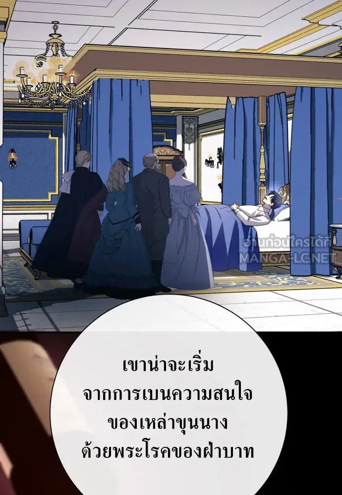 Your Throne ตอนที่ 177 หน้า 51