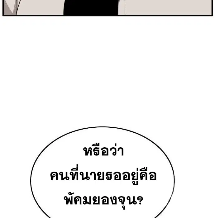 Bad Guy ตอนที่ 147 หน้า 173