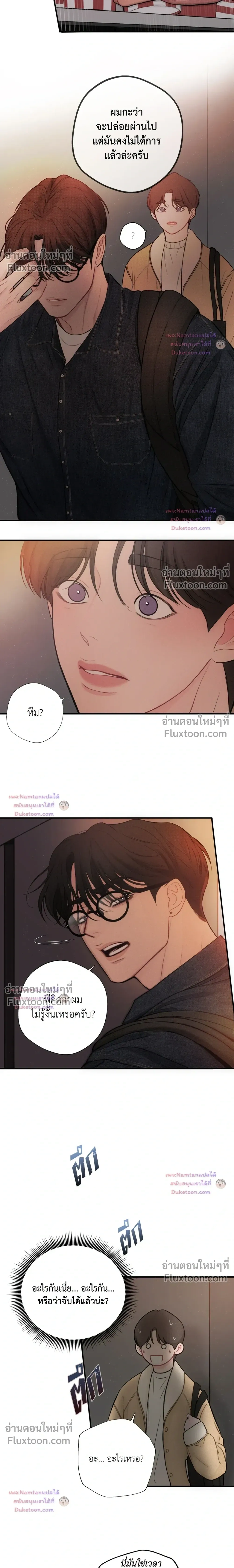 Look Through You – เพียงเปิดใจรัก ตอนที่ 11 หน้า 9