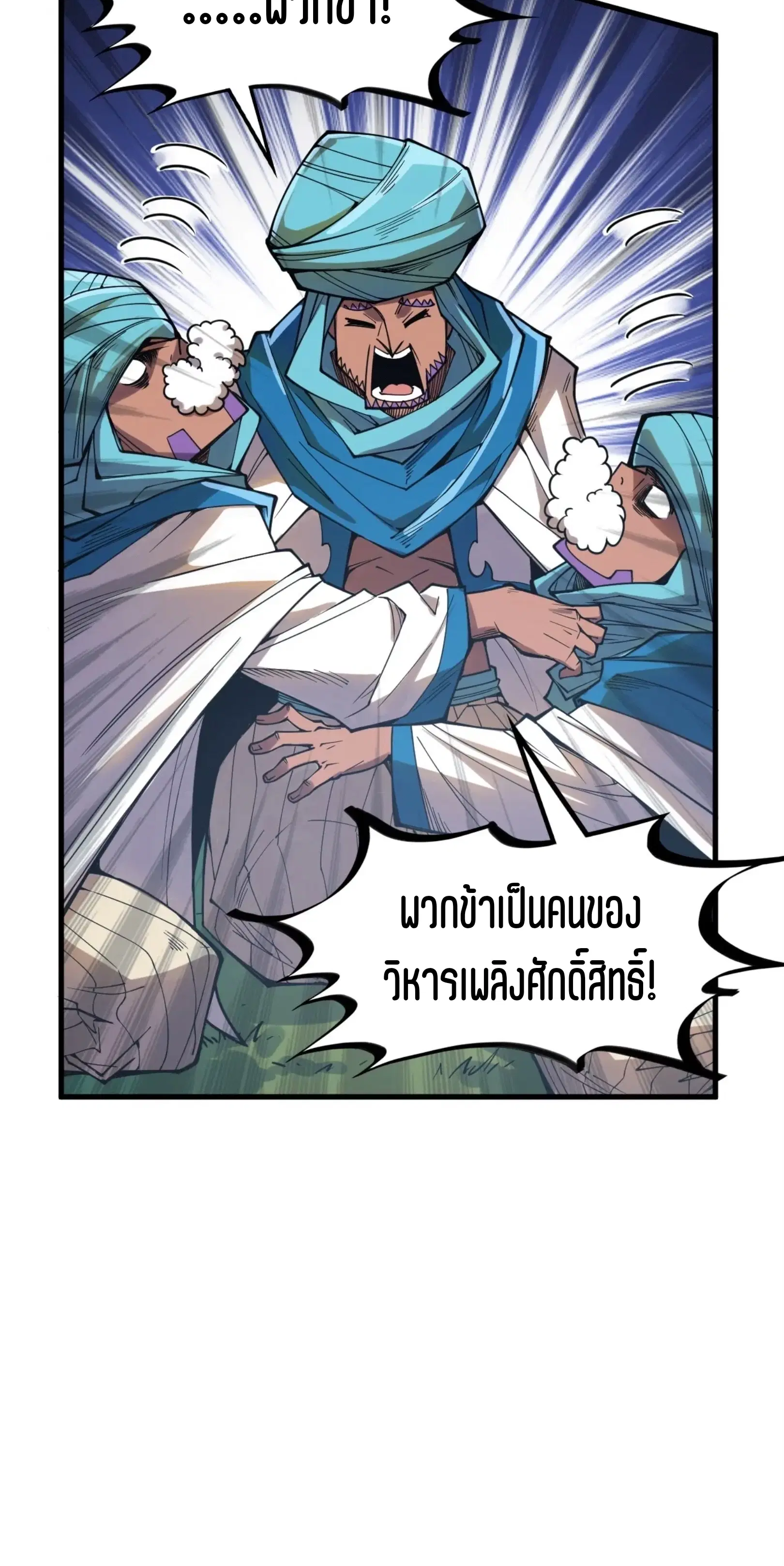 The Eternal Supreme ตอนที่ 325 หน้า 36