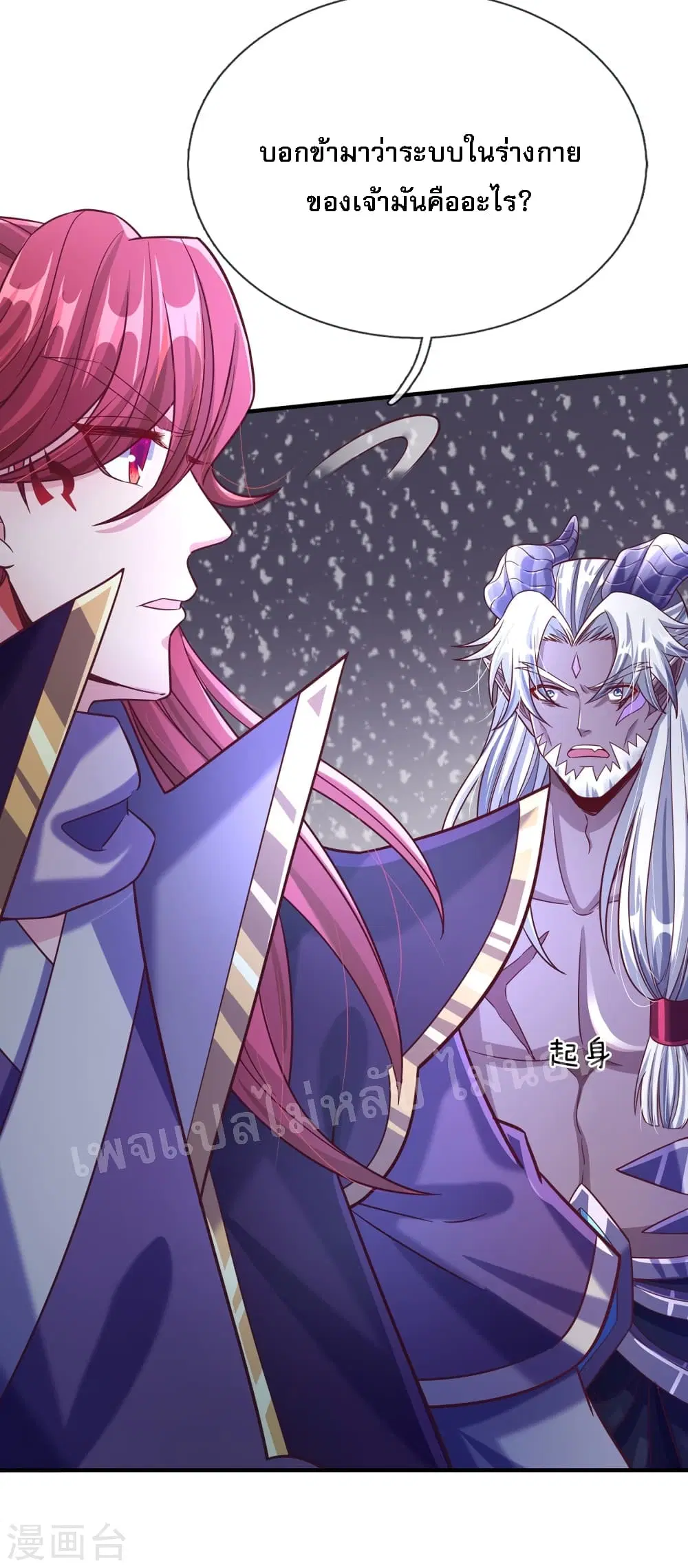Ultimate Demon King System ตอนที่ 56 หน้า 8