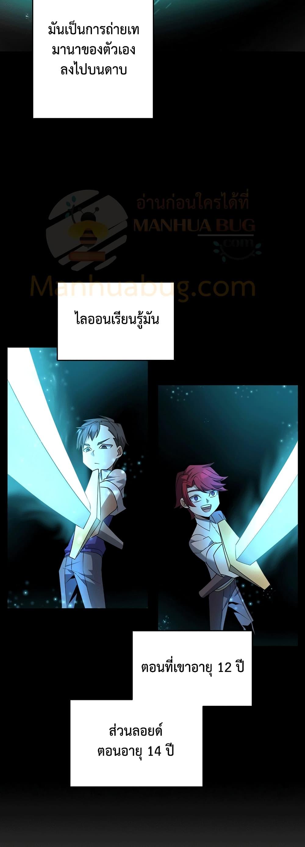 The Lazy Swordmaster ตอนที่ 16 หน้า 19