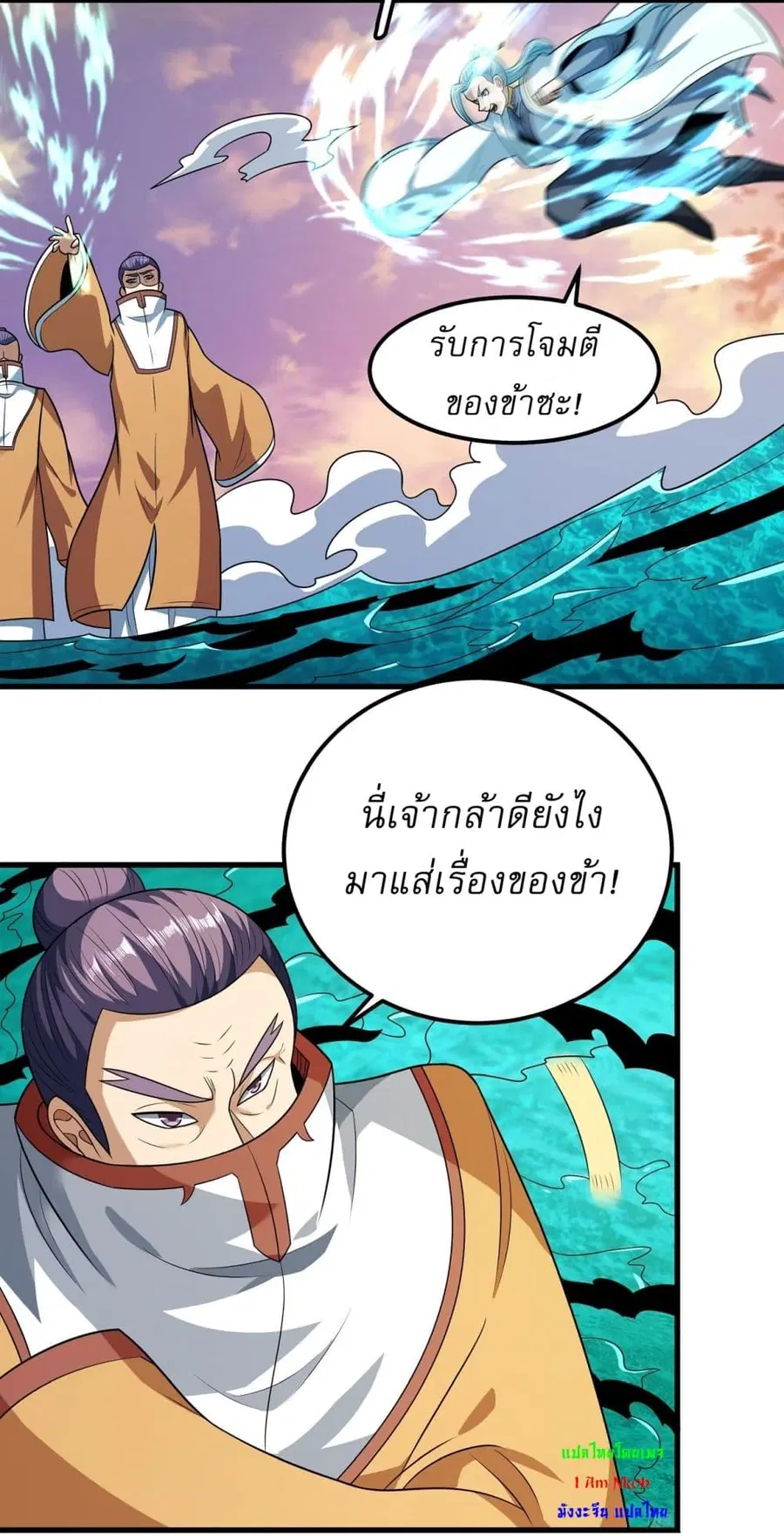 God of Martial Arts ตอนที่ 544 หน้า 27
