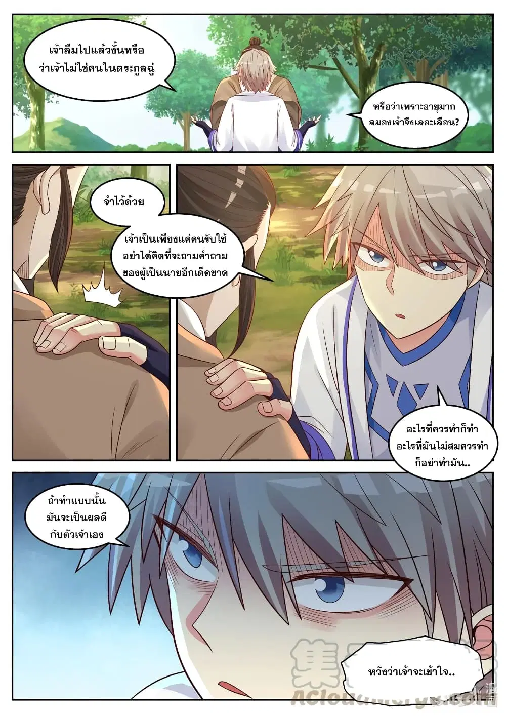 Martial God Asura ตอนที่ 29 หน้า 5