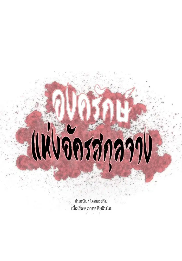 Escort Warrior ตอนที่ 134 หน้า 6