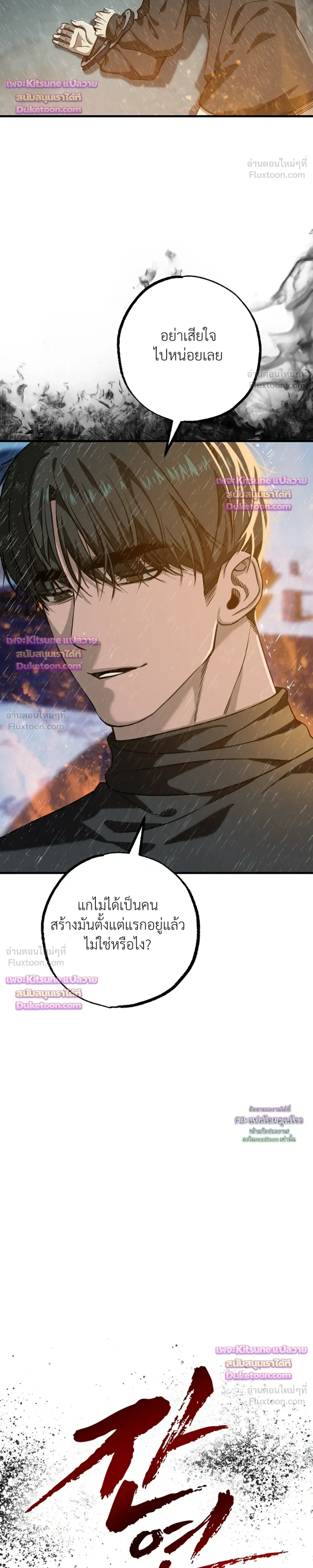 Aftermath – ควันหลง ตอนที่ 3 หน้า 5