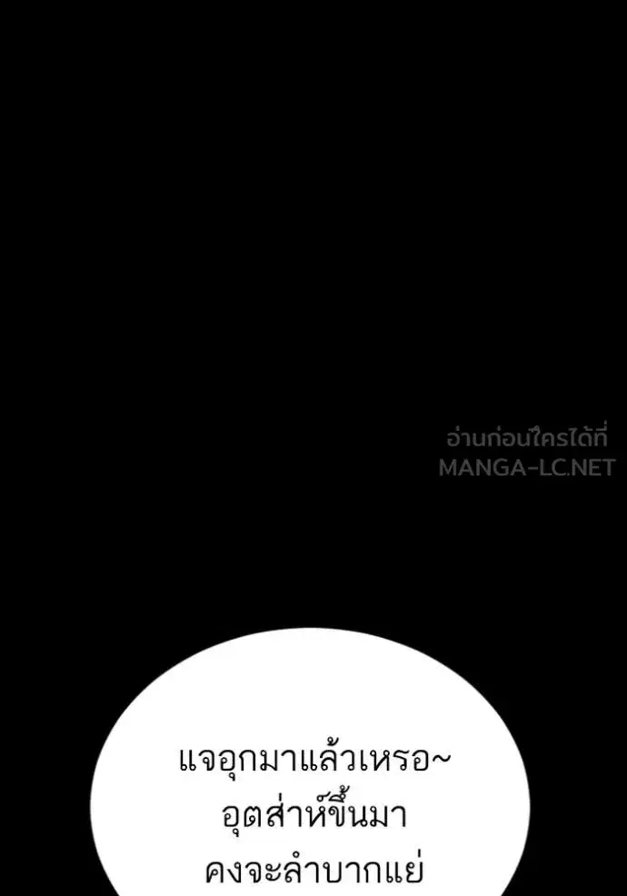 Bad Guy ตอนที่ 268 หน้า 12