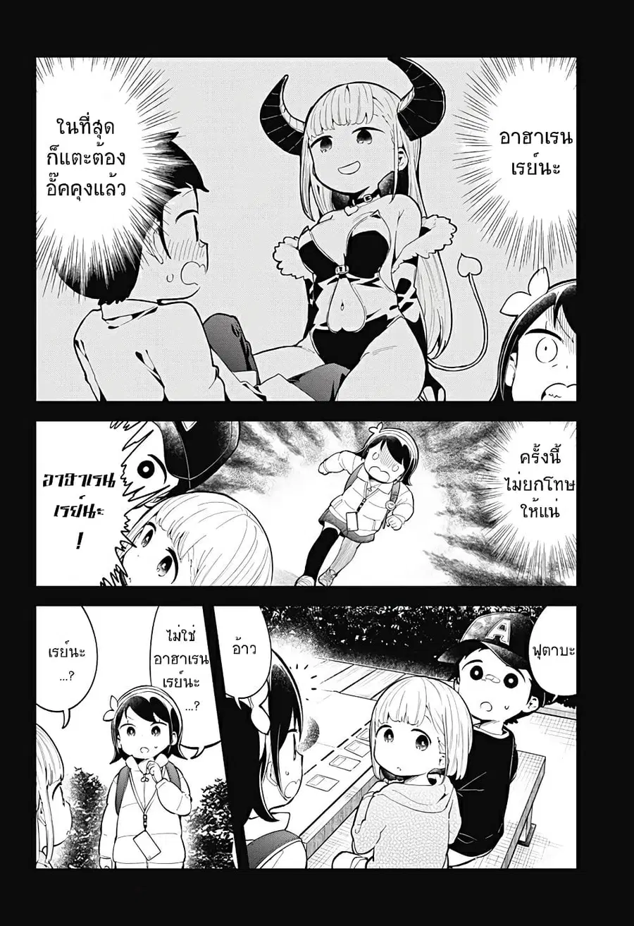 Aharen-san wa Hakarenai ตอนที่ 119 หน้า 8