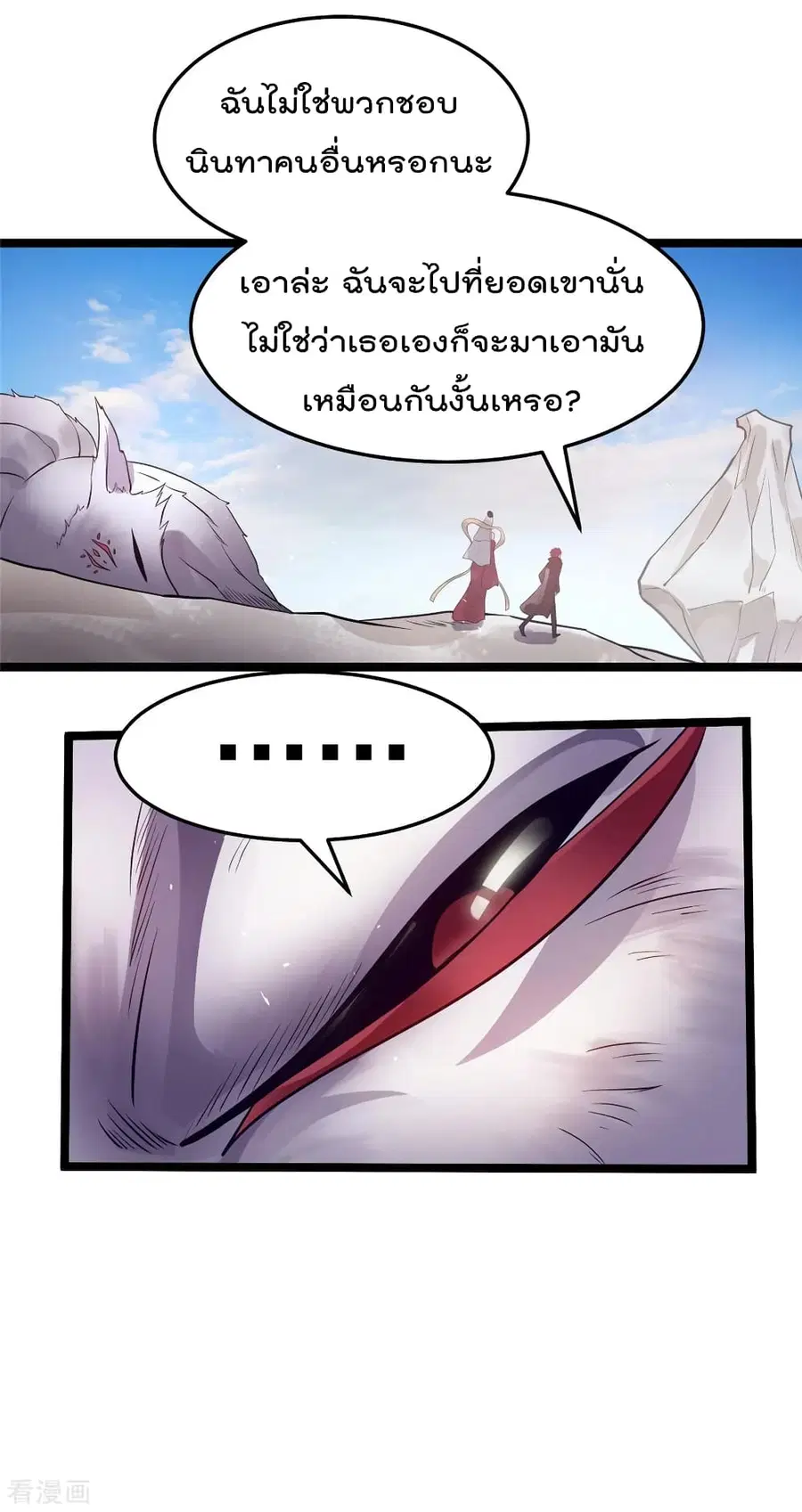 Immortal King of City ตอนที่ 86 หน้า 17