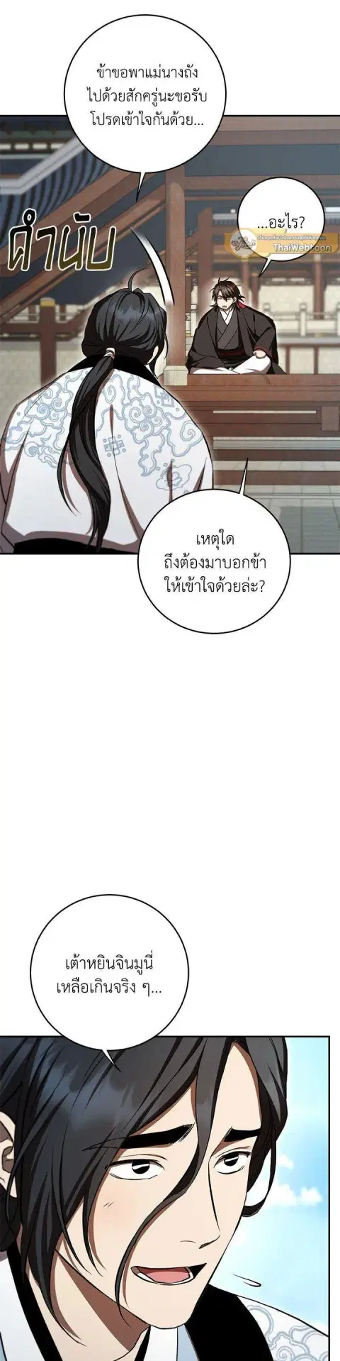 Path of the Shaman ตอนที่ 132 หน้า 21