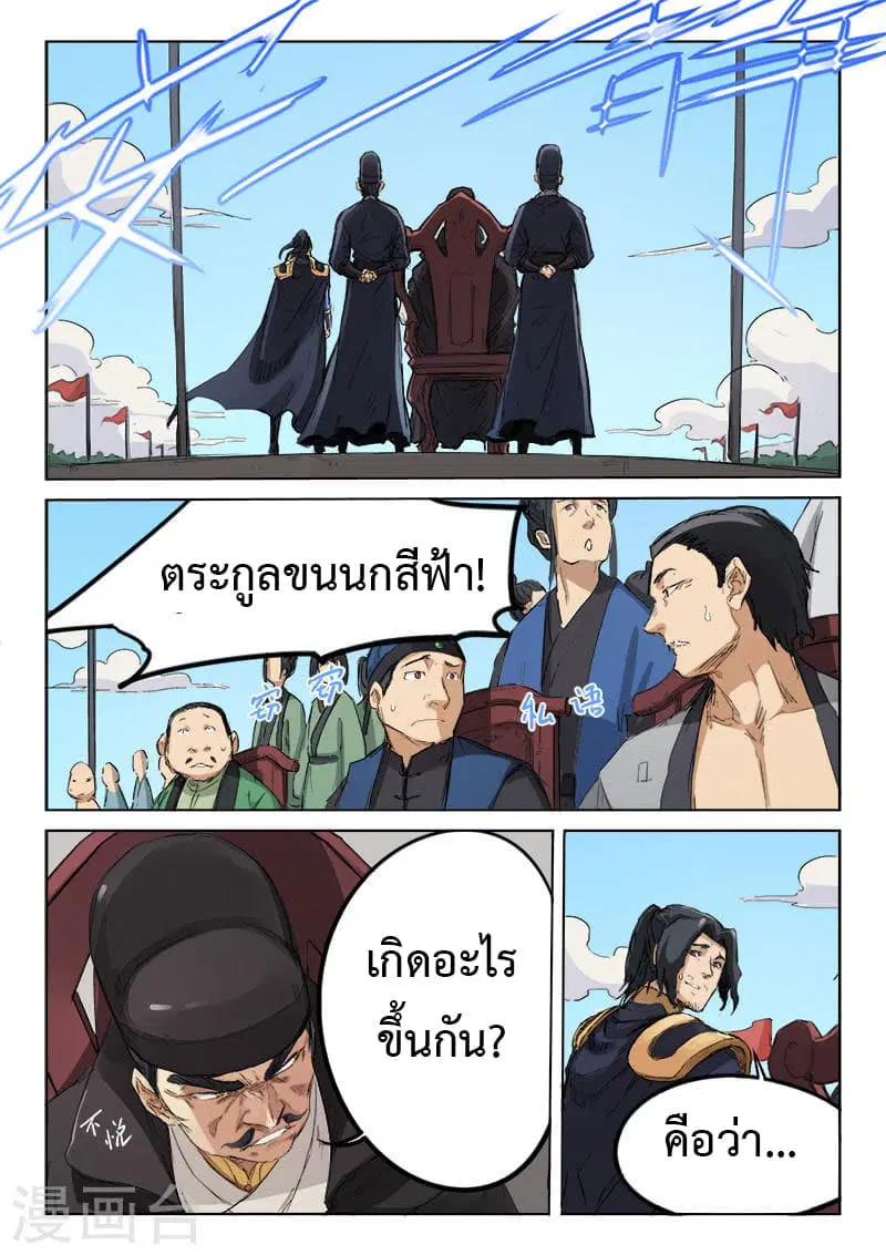 Star Martial God Techniquer ตอนที่ 136 หน้า 7