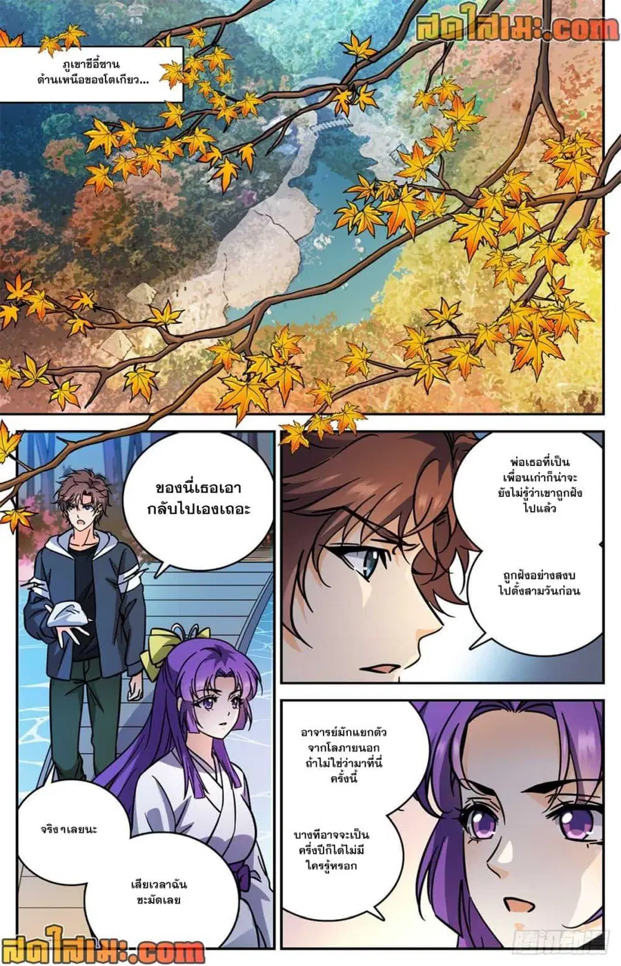 Versatile Mage ตอนที่ 514 หน้า 5
