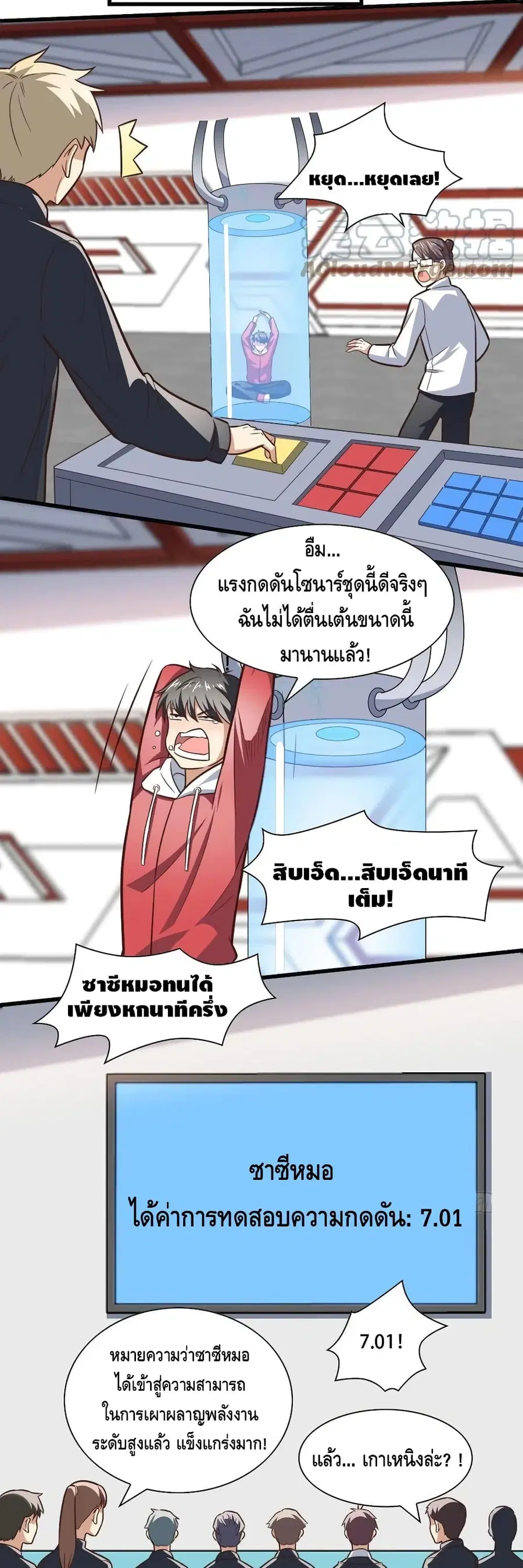 High Energy Strikes ตอนที่ 172 หน้า 7