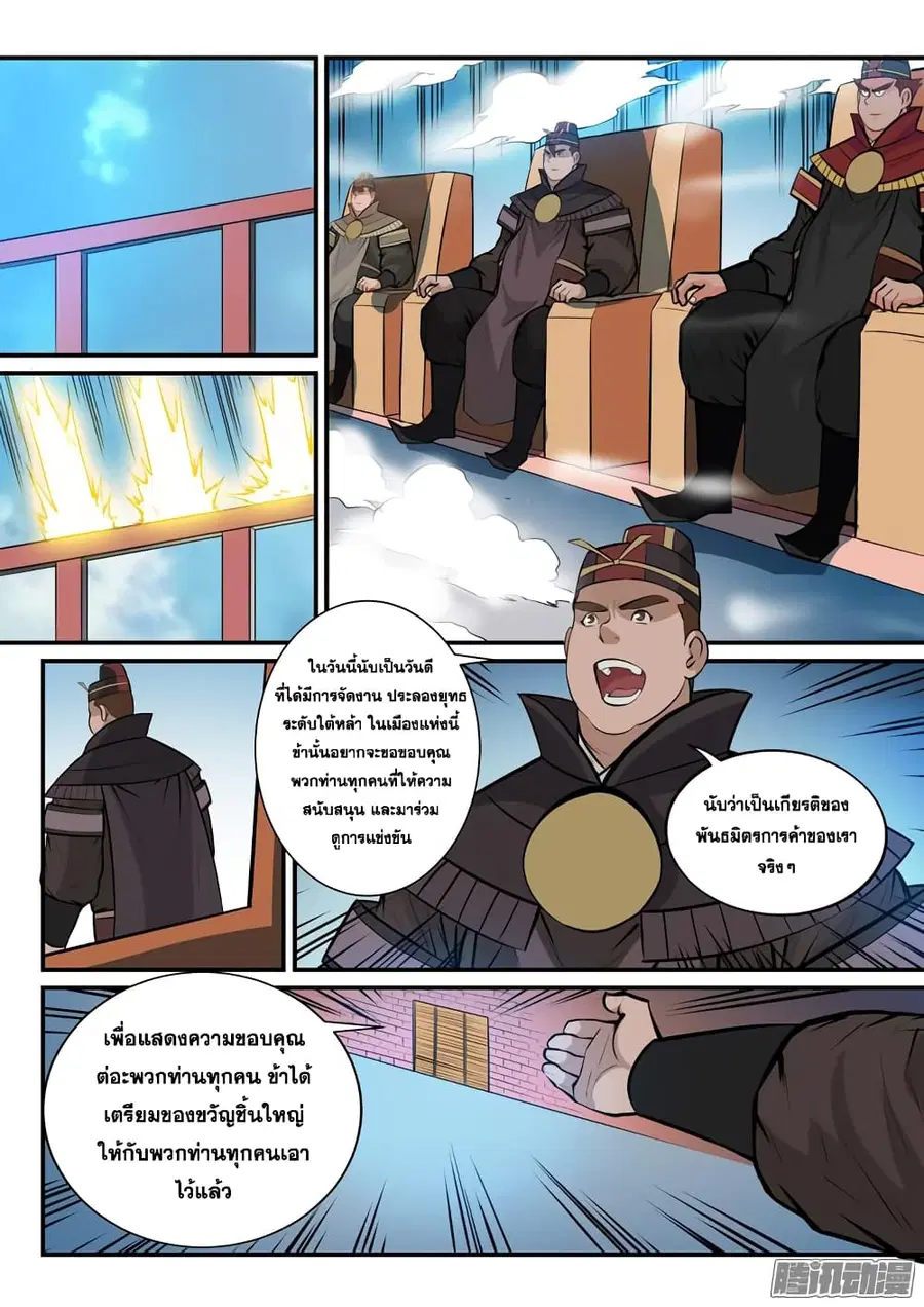 Bailian Chengshen ตอนที่ 166 หน้า 8