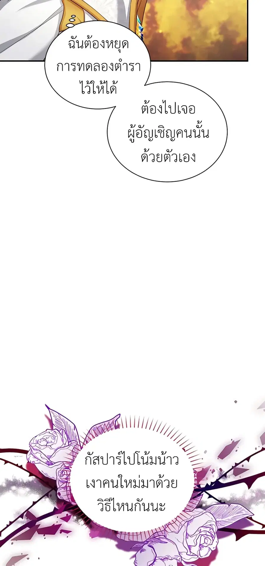 The Soulless Duchess ตอนที่ 86 หน้า 37
